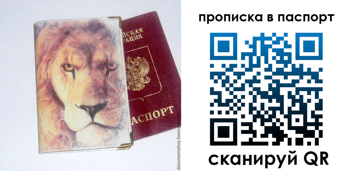 прописка законно в Коврове