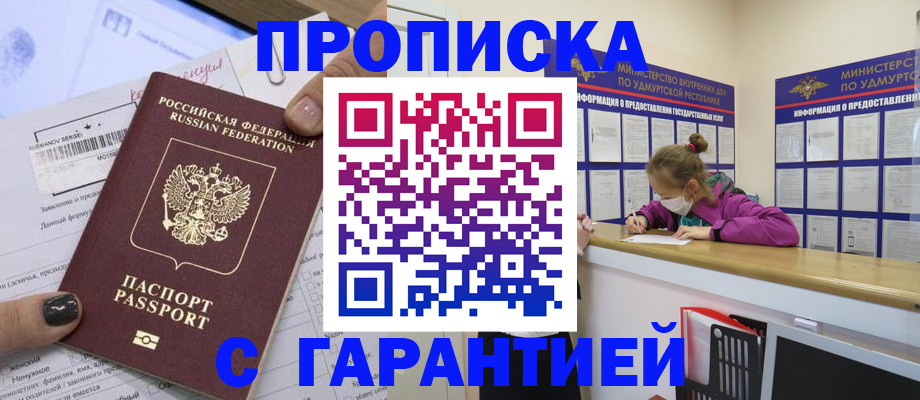 прописка 2025 в Коврове